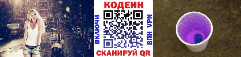 кракен ССЫЛКА  Краснодар  Кодеиновый сироп Lean Purple Drank  продажа наркотиков 